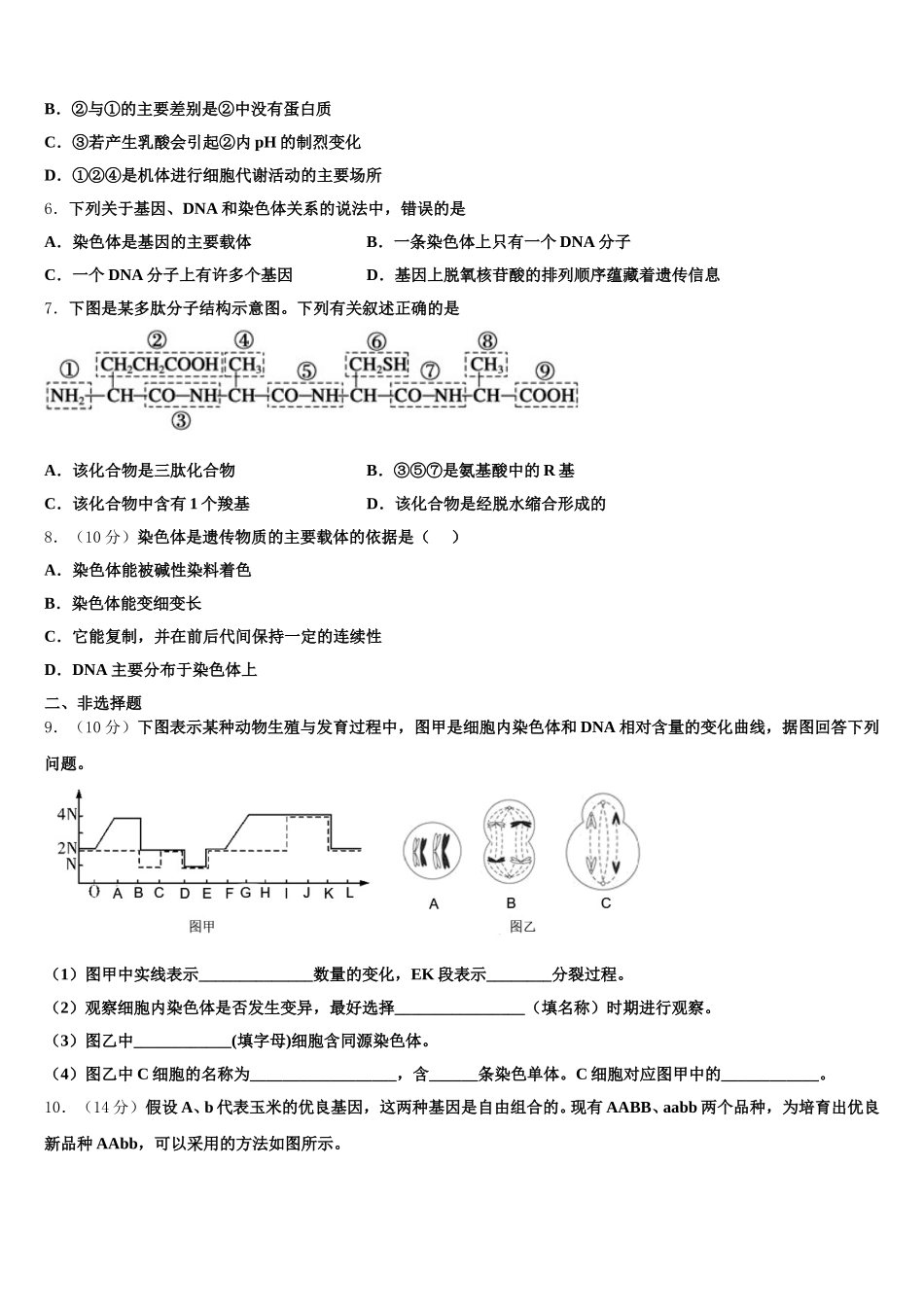 2025届广东省百校高一下生物期末统考模拟试题含解析_第2页