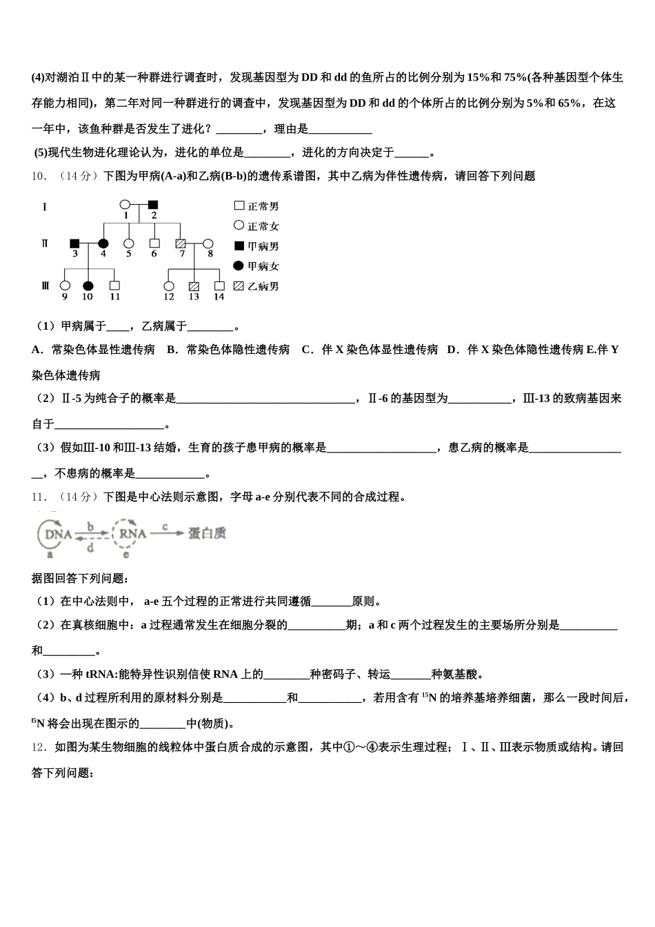 2025届广东省广州市广东第二师范学院番禺中生物高一下期末质量检测模拟试题含解析_第3页