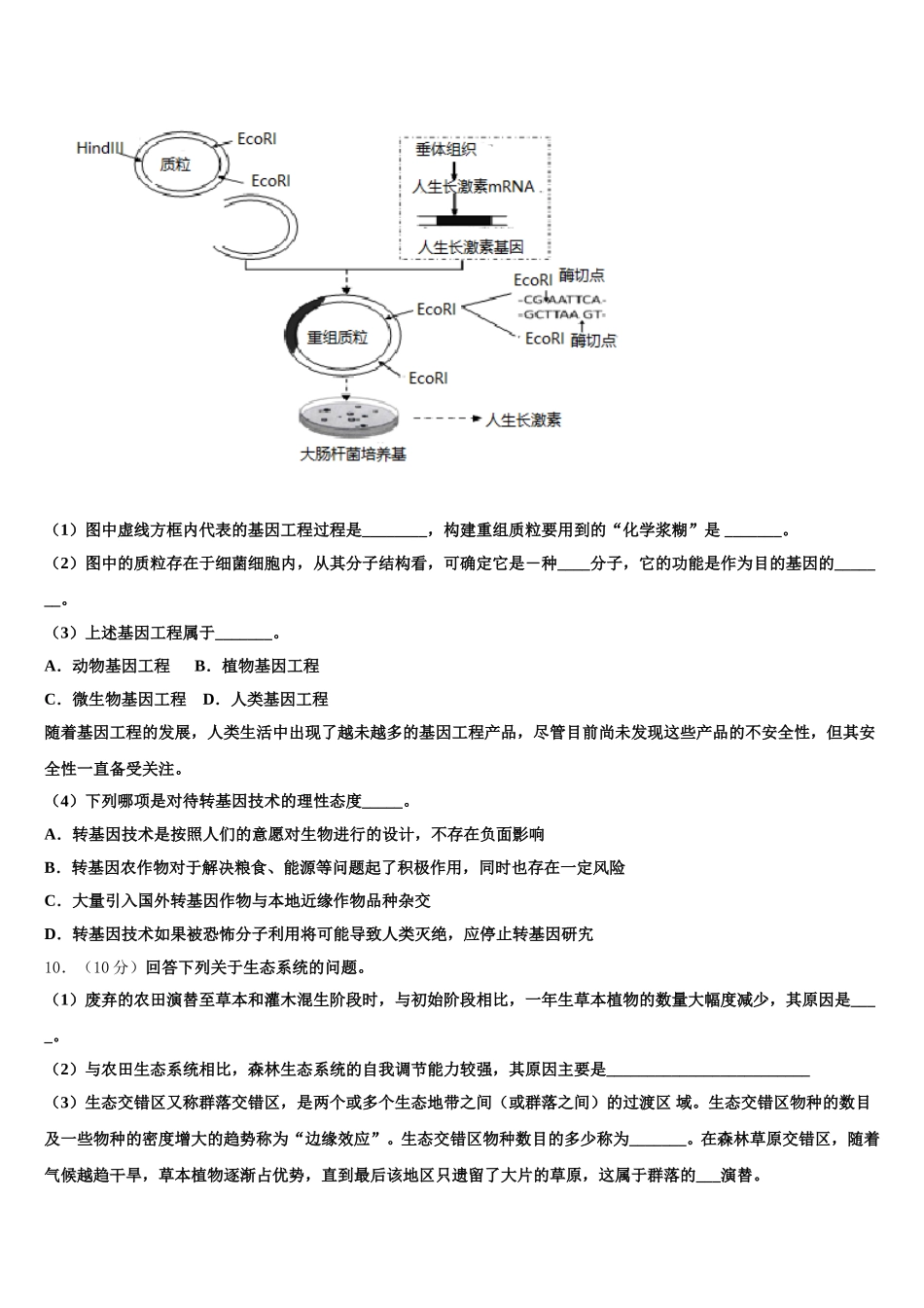 2025届广东省广州市仲元中学生物高一第二学期期末综合测试试题含解析_第3页