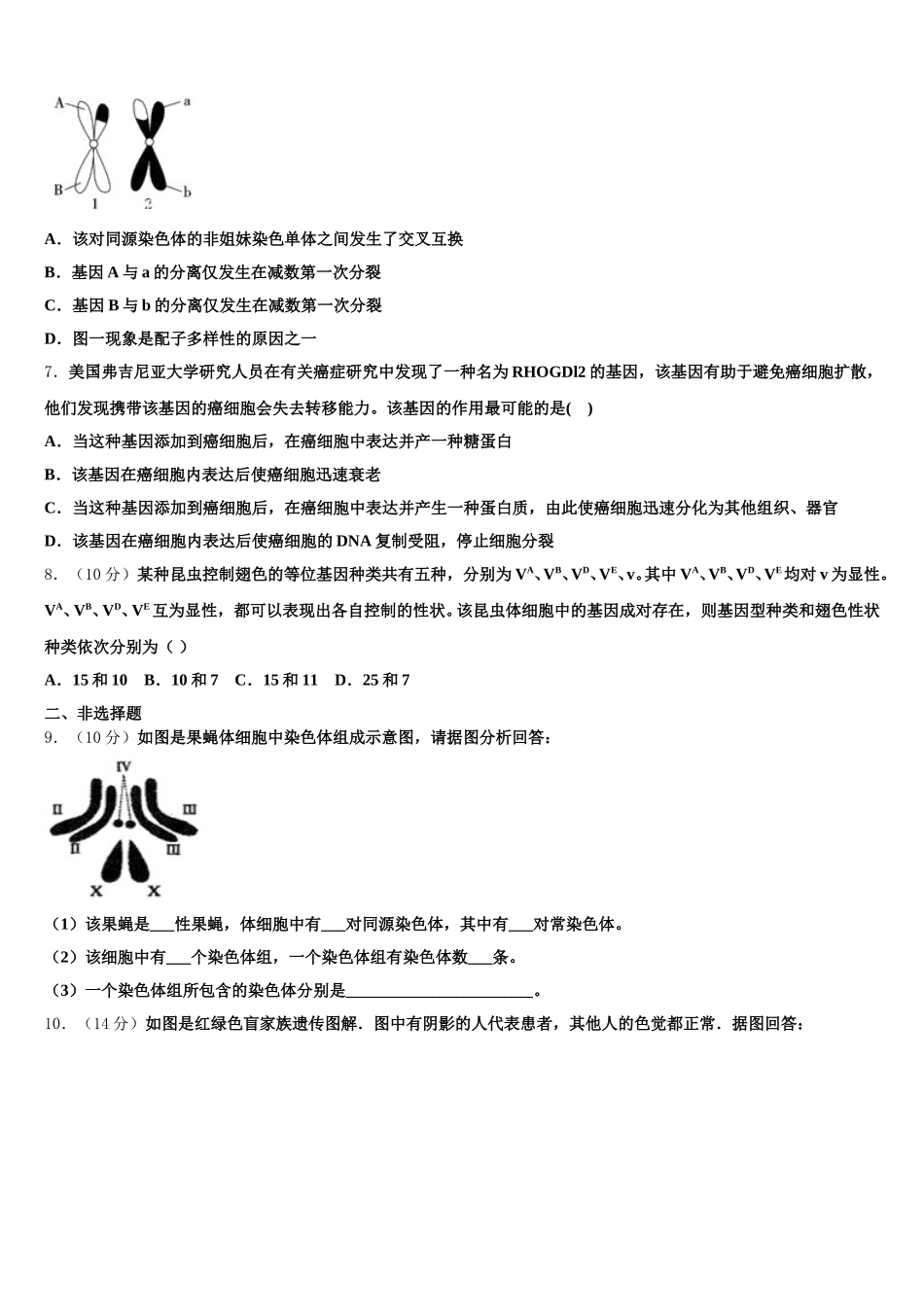 广东省广州市增城区四校联考2025届高一下生物期末学业质量监测试题含解析_第2页