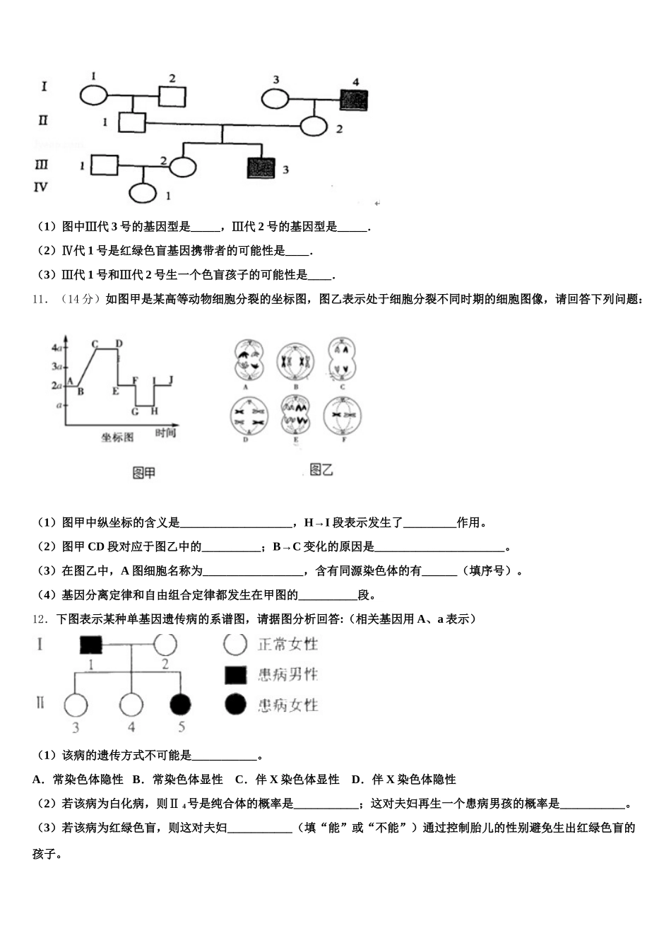 广东省广州市增城区四校联考2025届高一下生物期末学业质量监测试题含解析_第3页