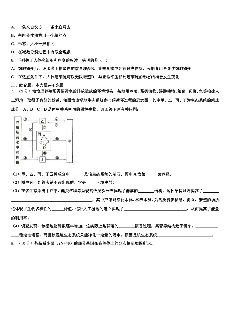 广东省东莞中学2025年生物高一第二学期期末调研试题含解析_第2页