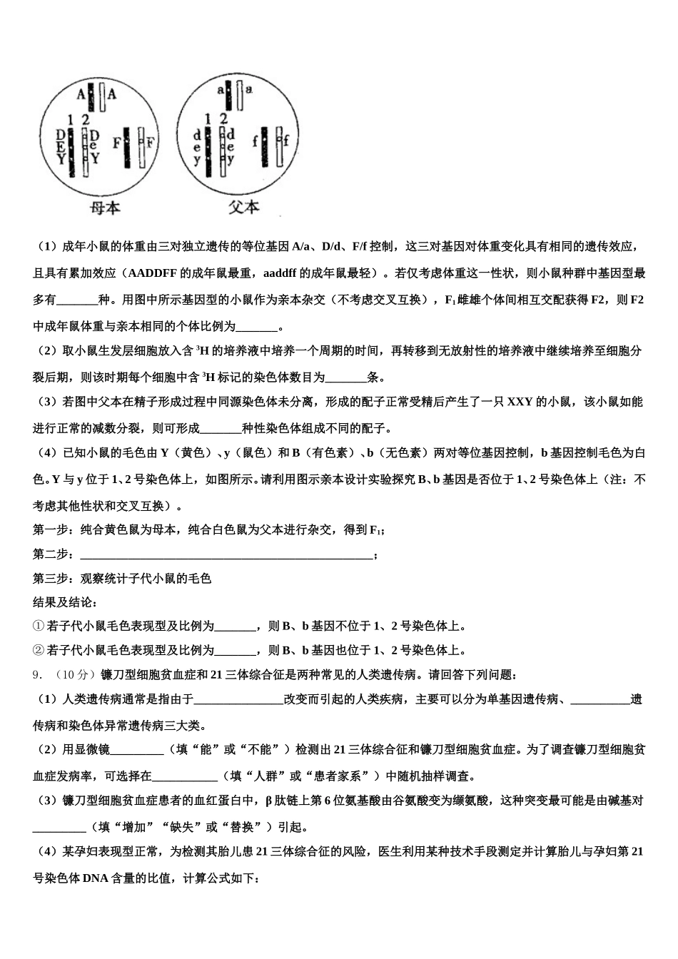 广东省东莞中学2025年生物高一第二学期期末调研试题含解析_第3页