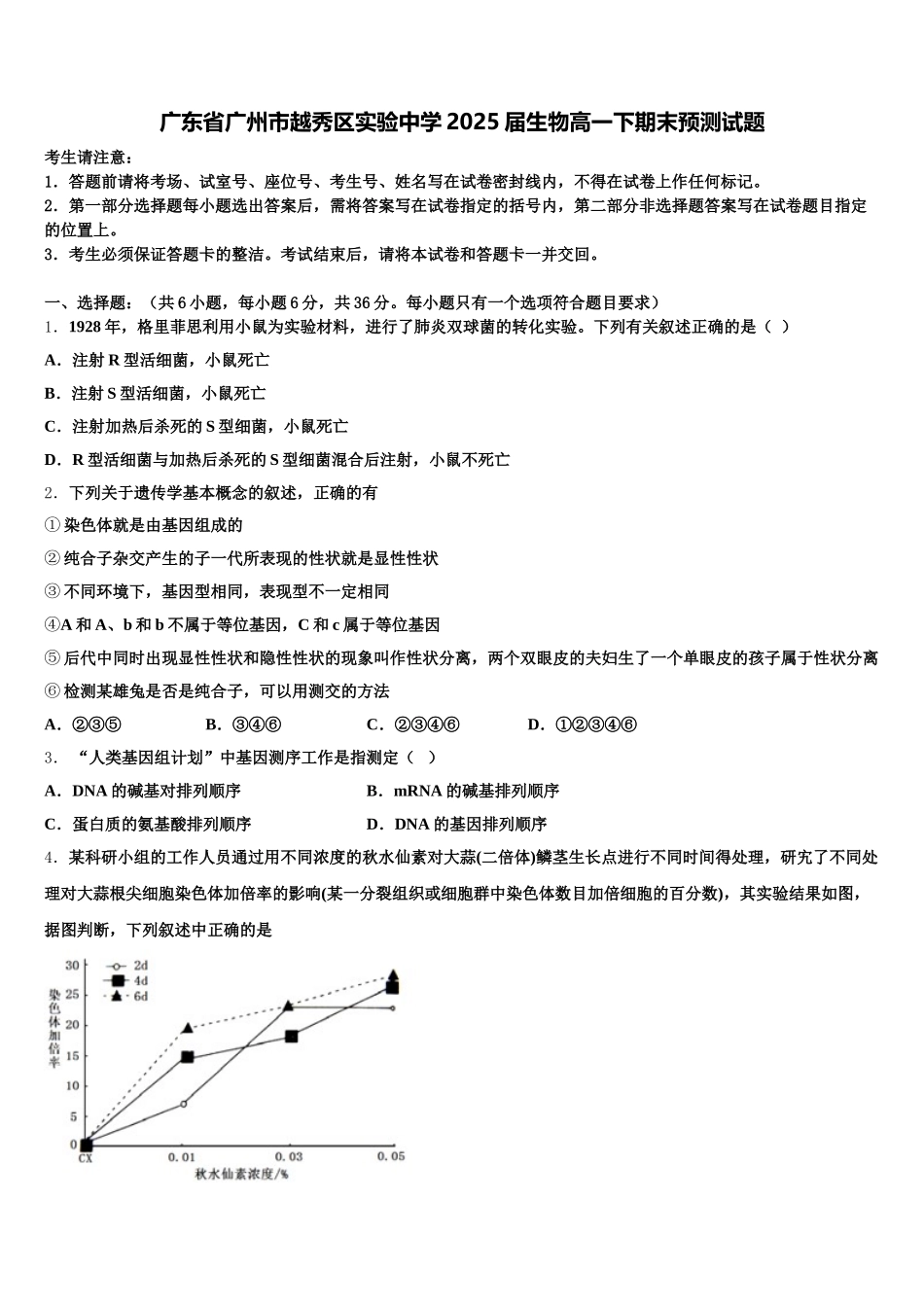 广东省广州市越秀区实验中学2025届生物高一下期末预测试题含解析_第1页