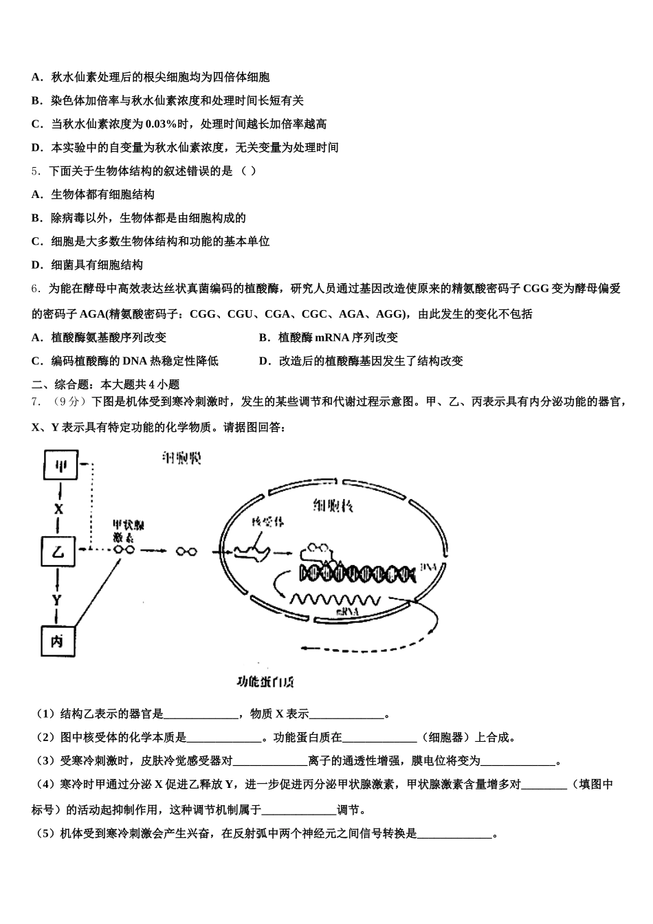 广东省广州市越秀区实验中学2025届生物高一下期末预测试题含解析_第2页