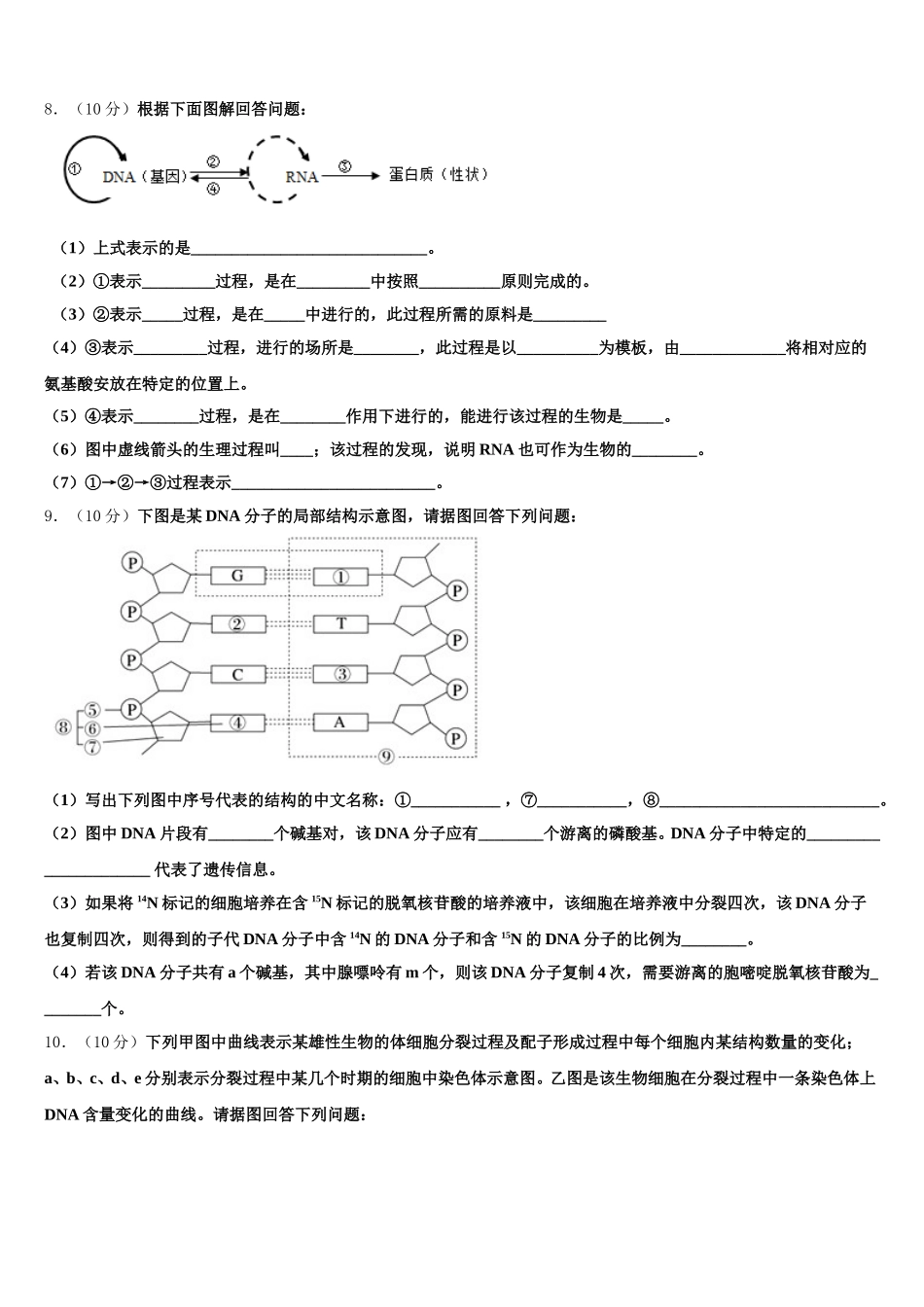 广东省广州市越秀区实验中学2025届生物高一下期末预测试题含解析_第3页