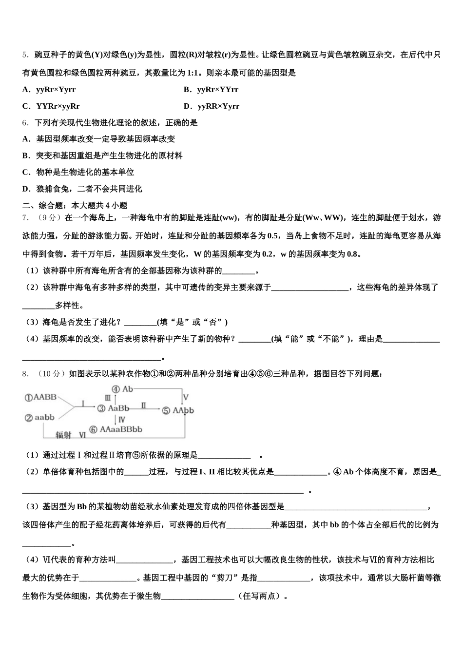 2024-2025学年广东省东莞市高级中学生物高一下期末联考模拟试题含解析_第2页
