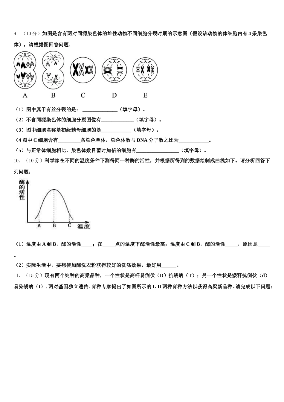 2024-2025学年广东省东莞市高级中学生物高一下期末联考模拟试题含解析_第3页