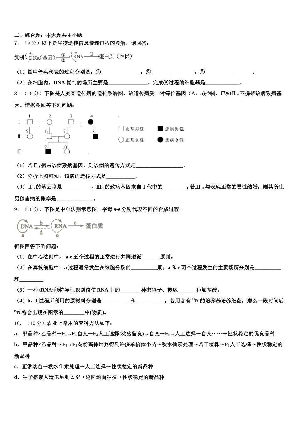 2025年广东省实验中学顺德学校生物高一下期末学业质量监测试题含解析_第2页