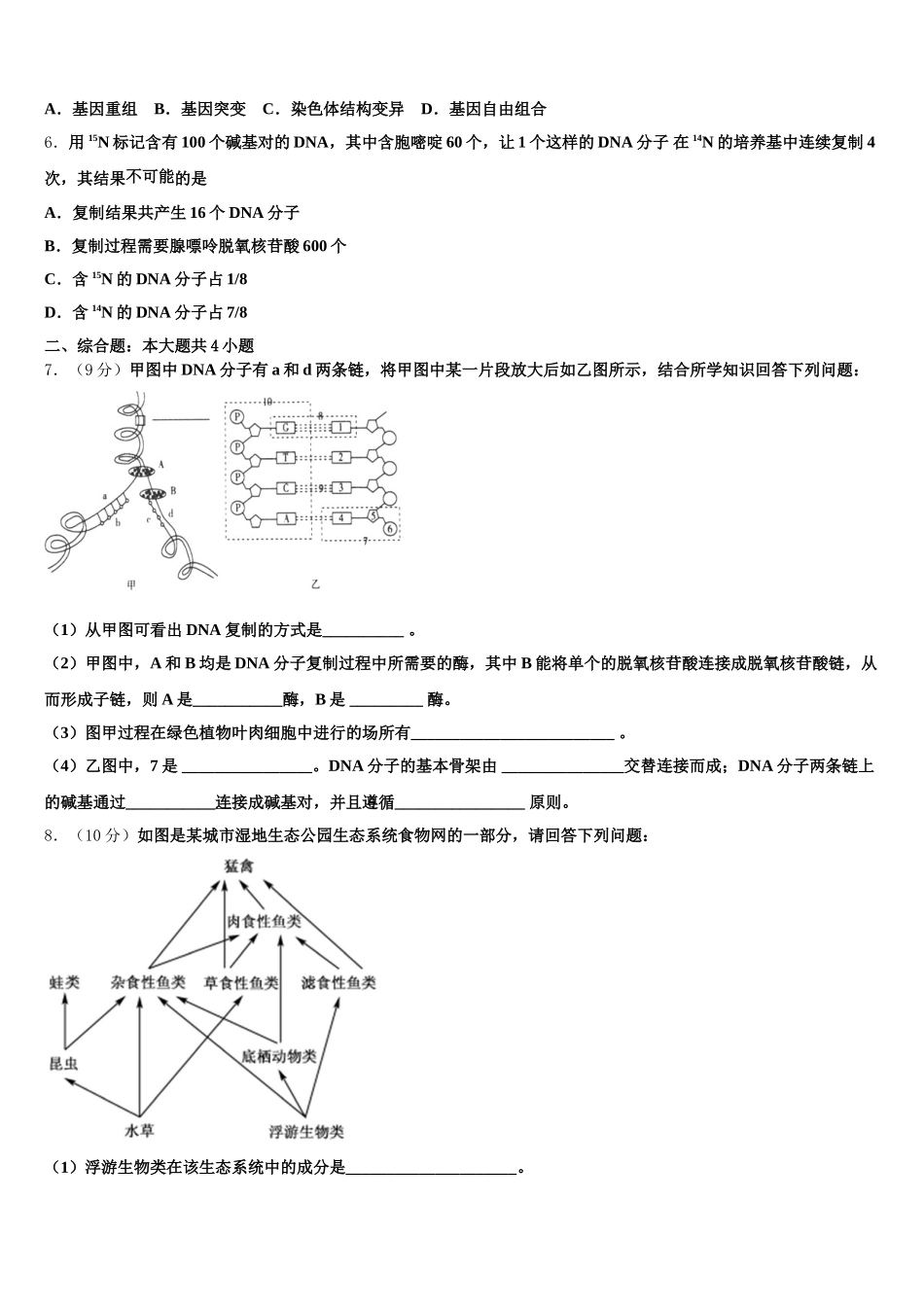 2025届广东省惠州市惠东高级中学生物高一下期末检测模拟试题含解析_第2页