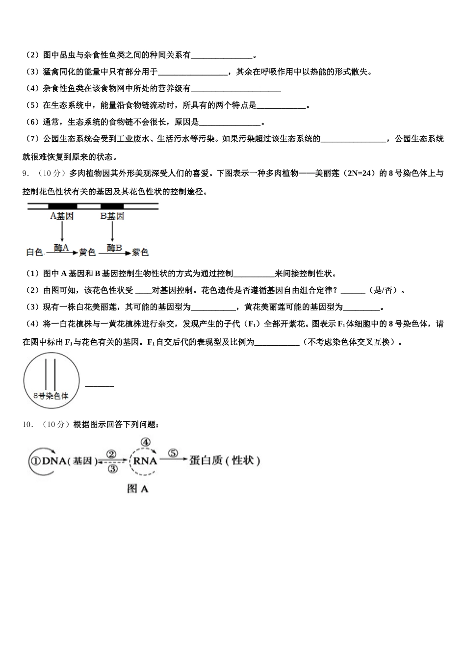 2025届广东省惠州市惠东高级中学生物高一下期末检测模拟试题含解析_第3页