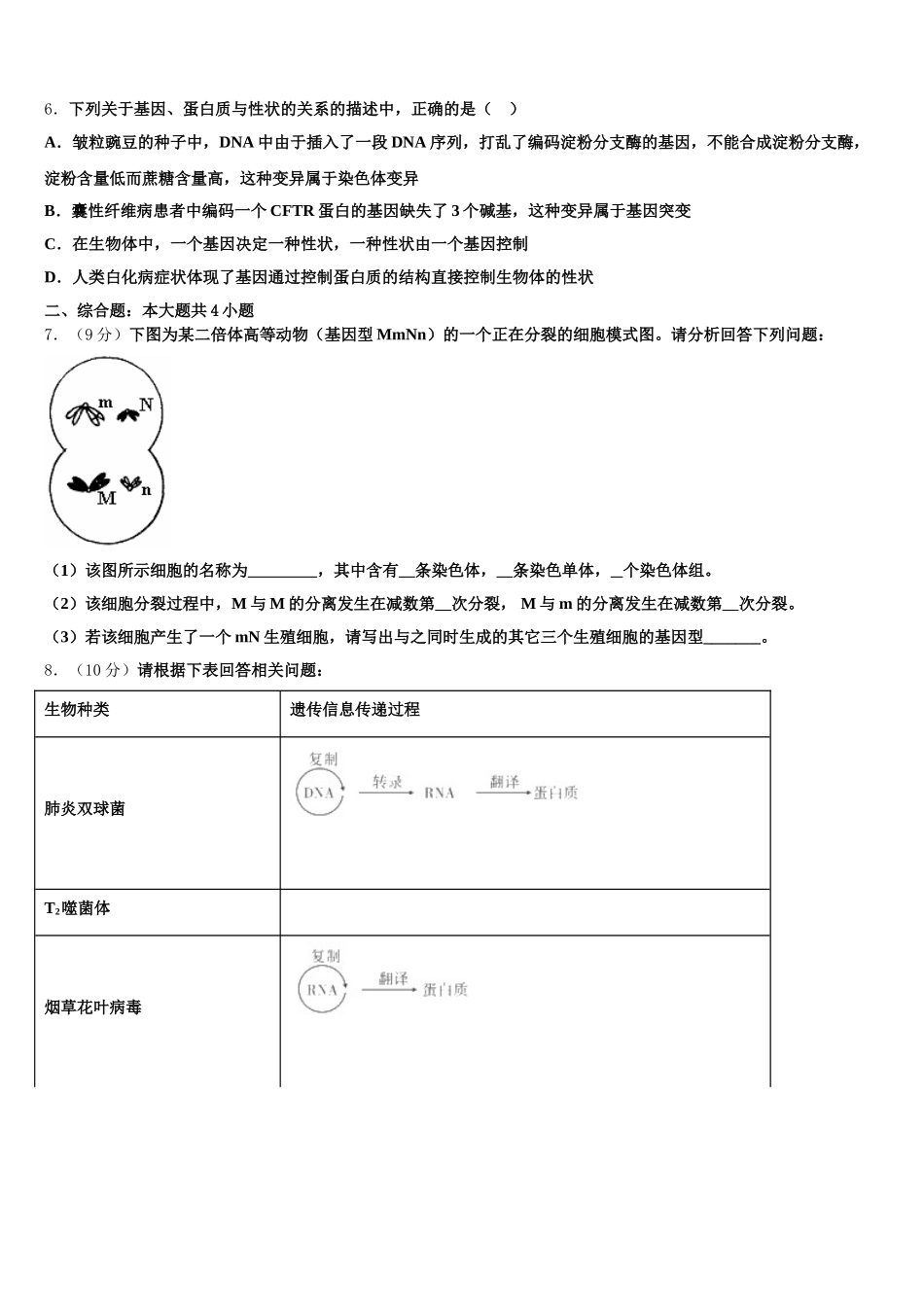 2024-2025学年广东省韶关市新丰县第一中学生物高一第二学期期末考试试题含解析_第2页