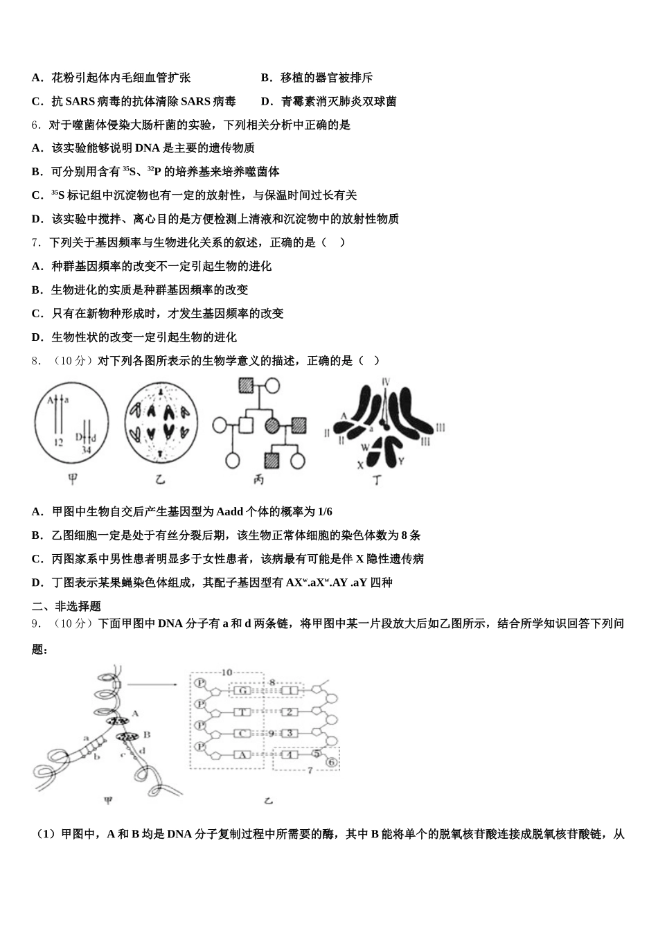 2025年广东省广州市增城区高级中学生物高一下期末预测试题含解析_第2页