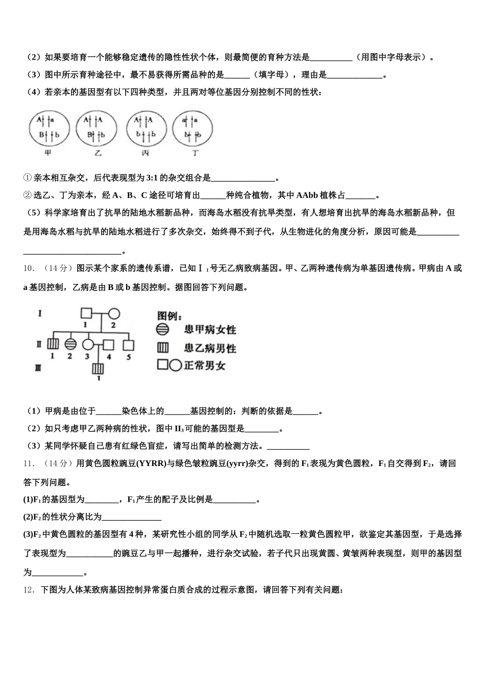 2024-2025学年广东省广州荔湾区真光中学生物高一下期末学业质量监测模拟试题含解析_第3页