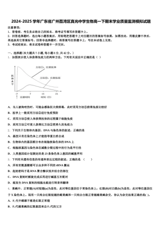2024-2025学年广东省广州荔湾区真光中学生物高一下期末学业质量监测模拟试题含解析
