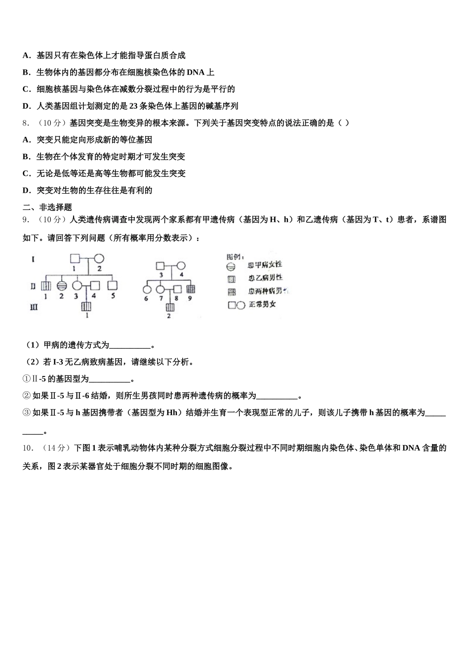 广东省东莞市北京师范大学石竹附属中学2024-2025学年高一下生物期末监测试题含解析_第2页