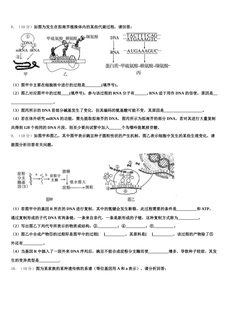 广东省江门市第一中学2024-2025学年高一生物第二学期期末综合测试模拟试题含解析_第3页