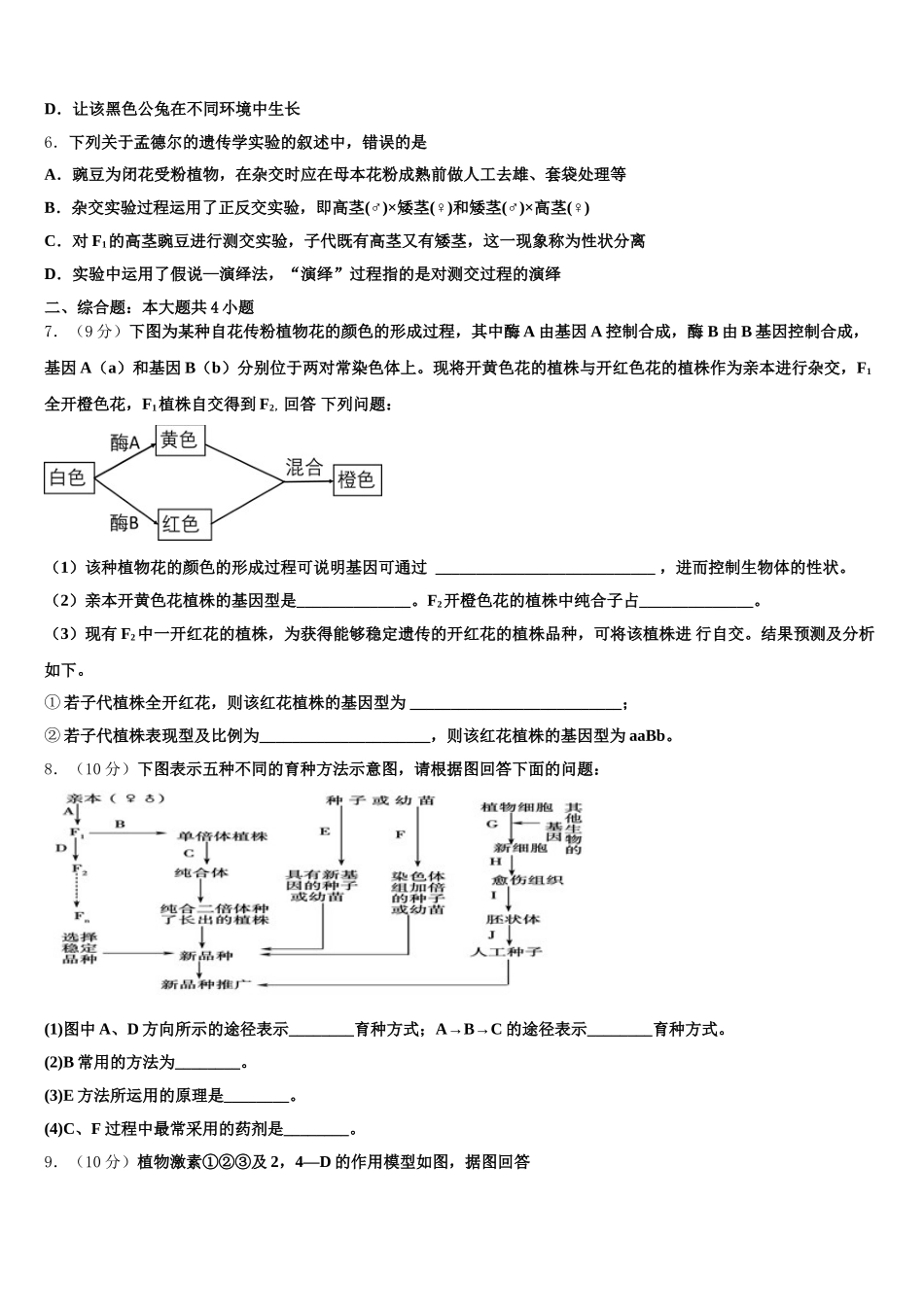 2024-2025学年广东省师大附中生物高一第二学期期末复习检测试题含解析_第2页