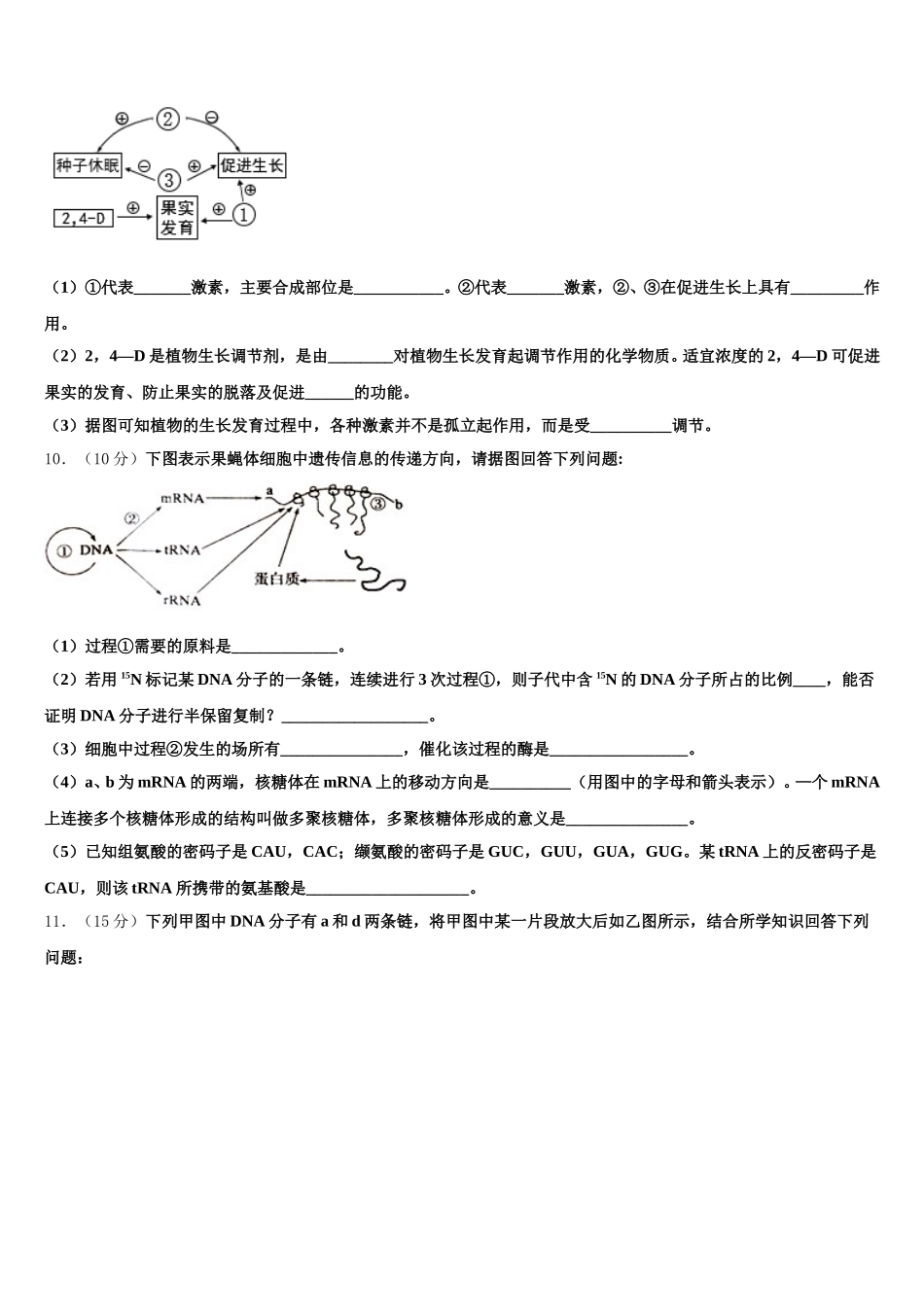2024-2025学年广东省师大附中生物高一第二学期期末复习检测试题含解析_第3页