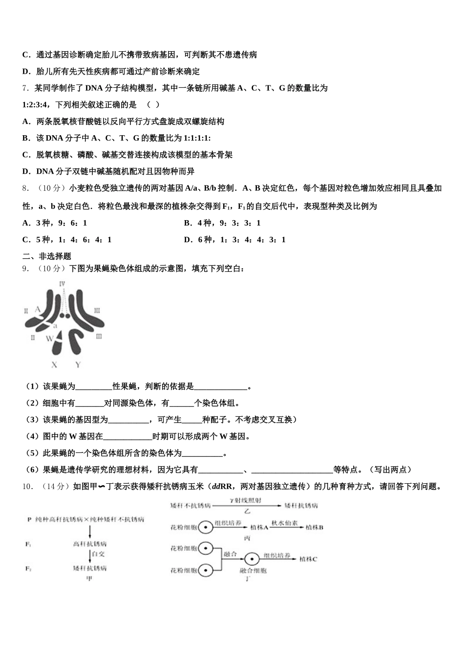 2025年广东省广州市增城区高级中学高一生物第二学期期末检测模拟试题含解析_第2页