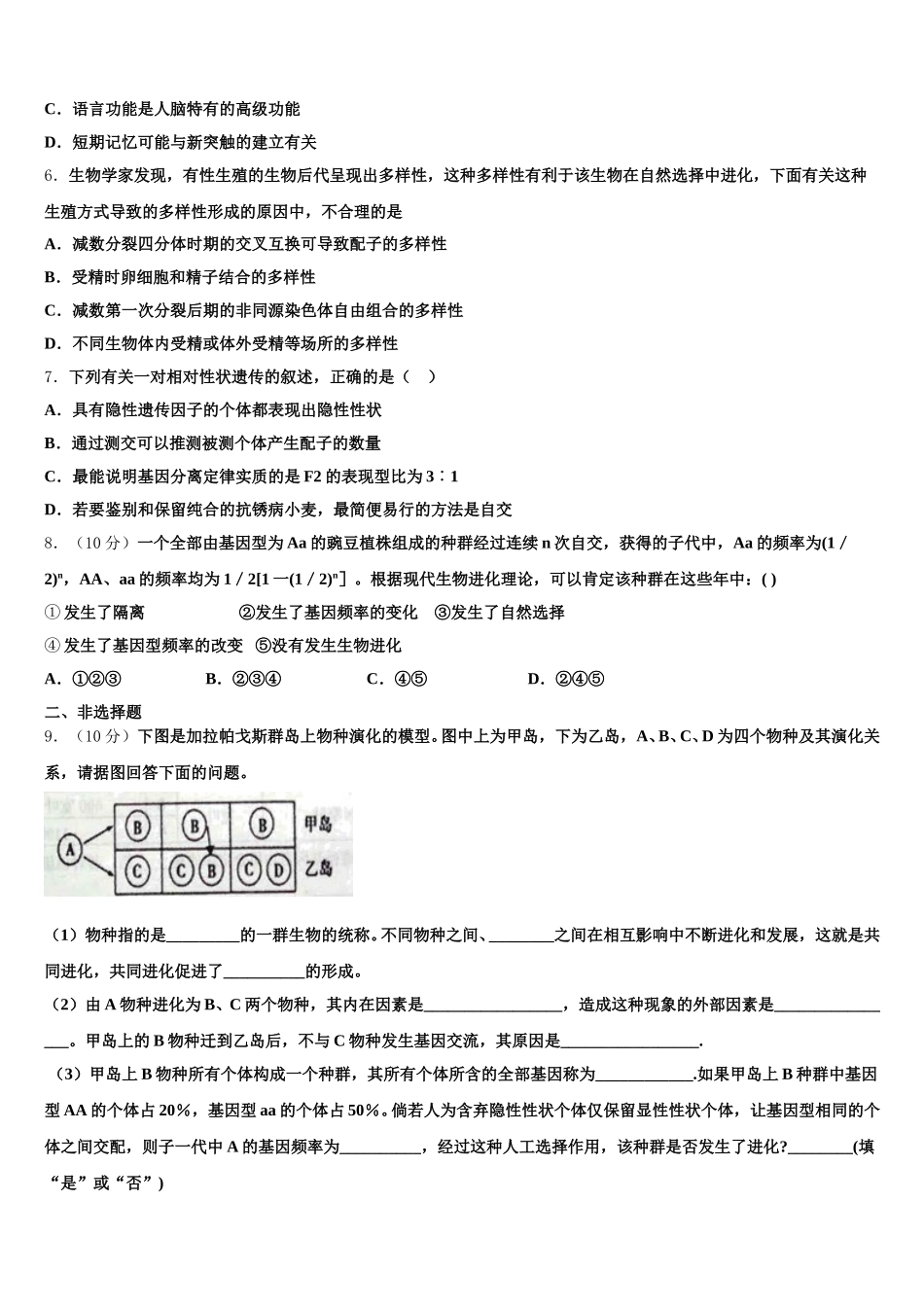 广东省广州市广东第二师范学院番禺附中2025年高一下生物期末经典模拟试题含解析_第2页