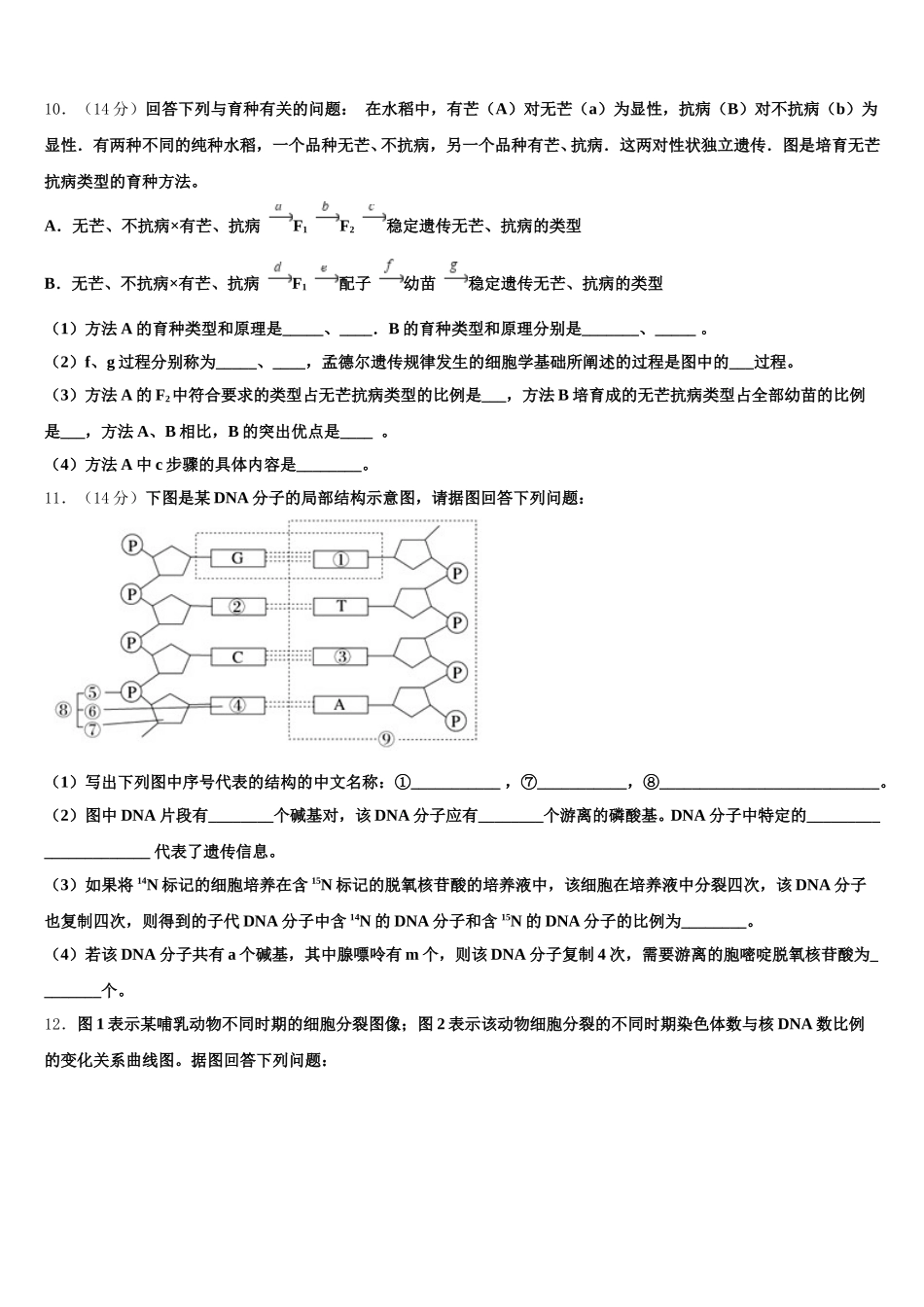 广东省广州市广东第二师范学院番禺附中2025年高一下生物期末经典模拟试题含解析_第3页
