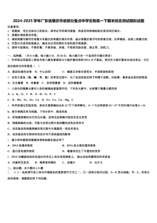 2024-2025学年广东省肇庆市省部分重点中学生物高一下期末综合测试模拟试题含解析