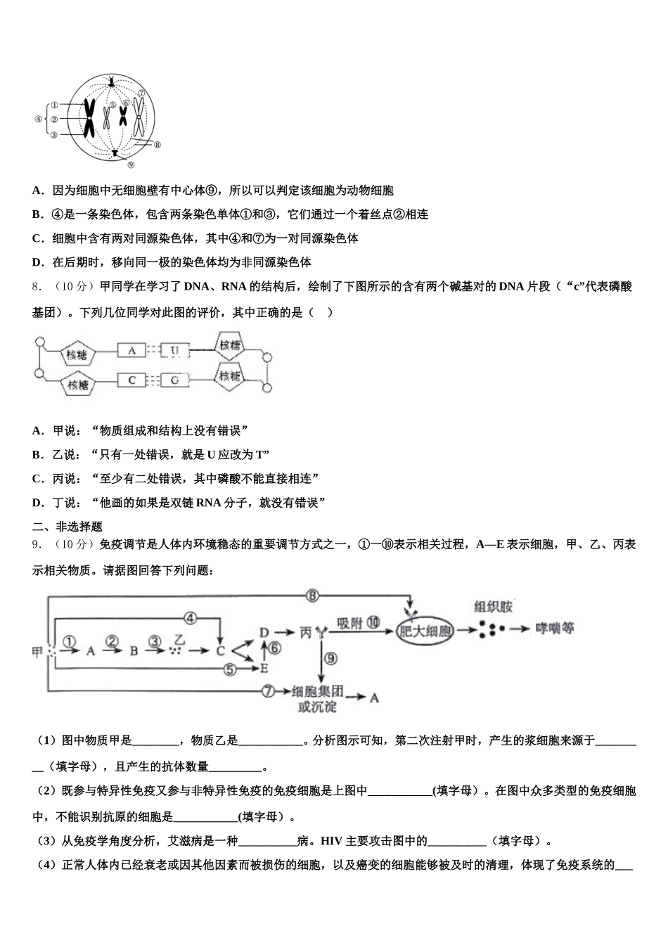 2024-2025学年广东省粤西五校联考高一生物第二学期期末经典模拟试题含解析_第2页