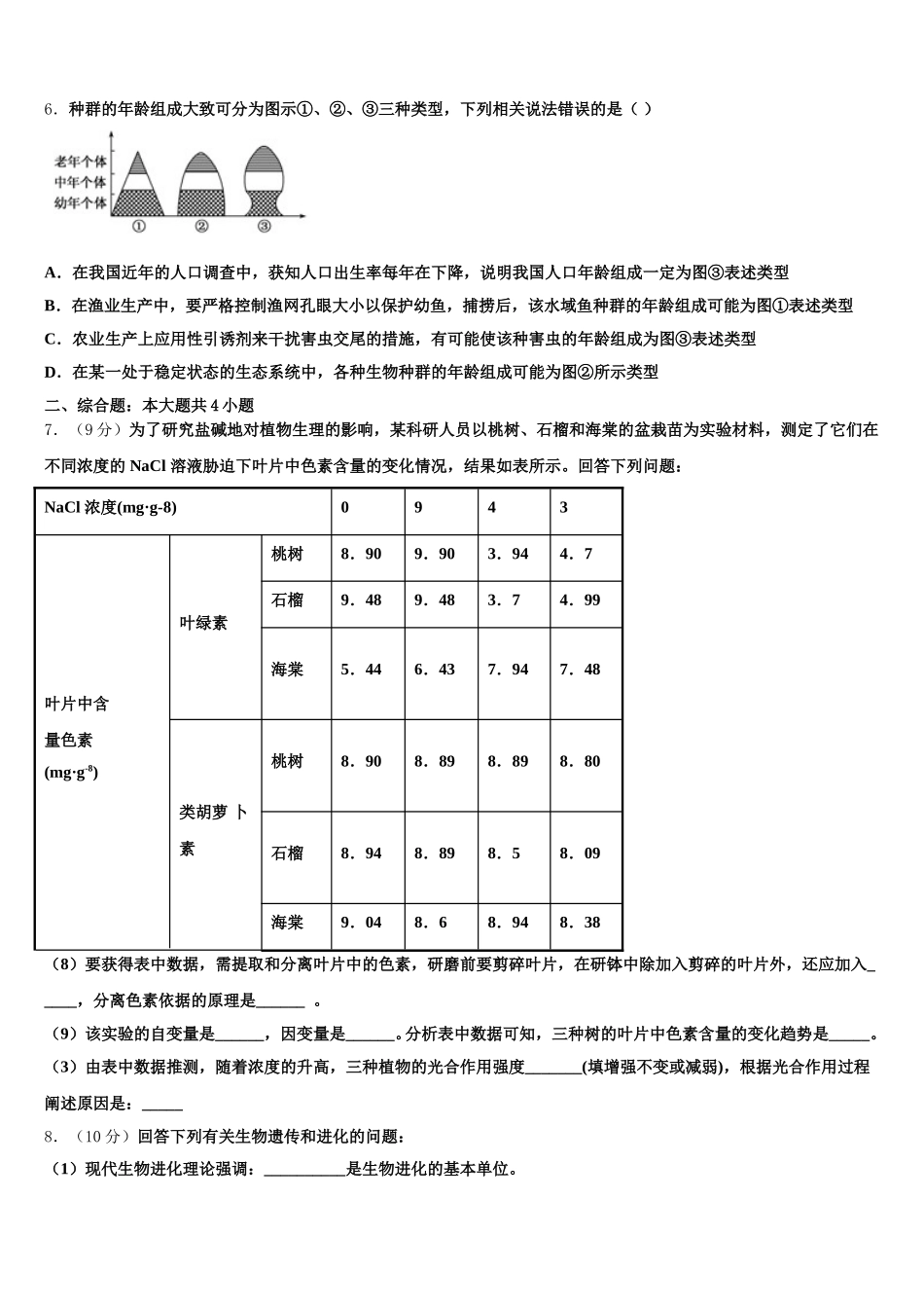 2025年江门市重点中学高一下生物期末经典模拟试题含解析_第2页