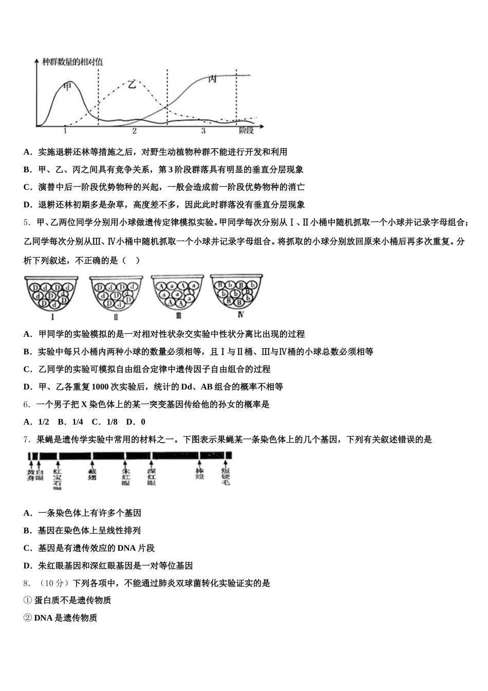 广东省茂名市五校联考2025年生物高一下期末统考模拟试题含解析_第2页