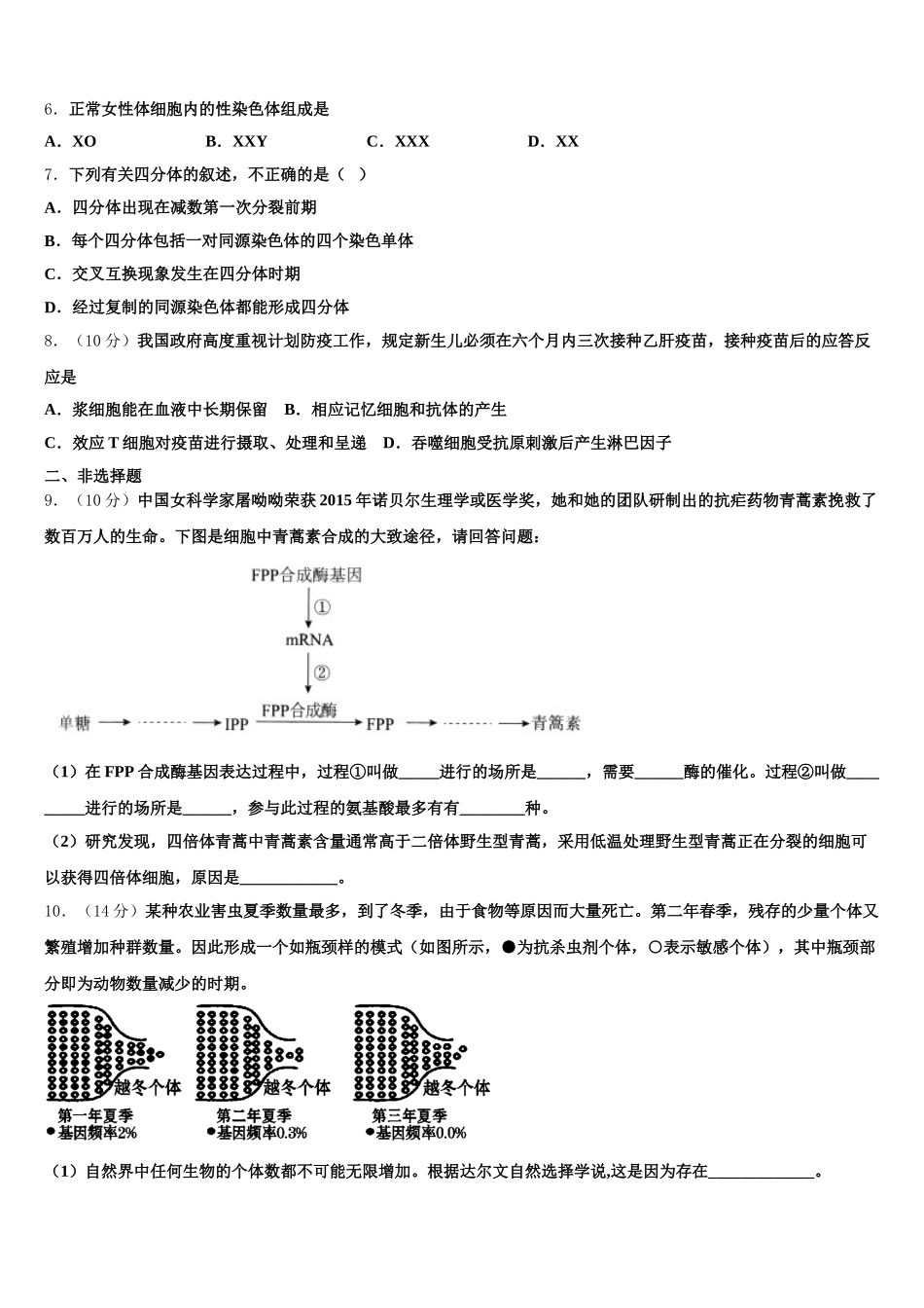 2024-2025学年广东省佛山市禅城区高一生物第二学期期末达标测试试题含解析_第2页