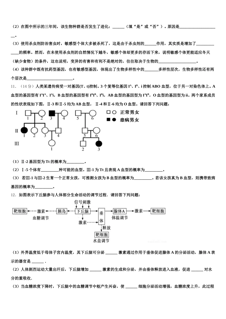 2024-2025学年广东省佛山市禅城区高一生物第二学期期末达标测试试题含解析_第3页