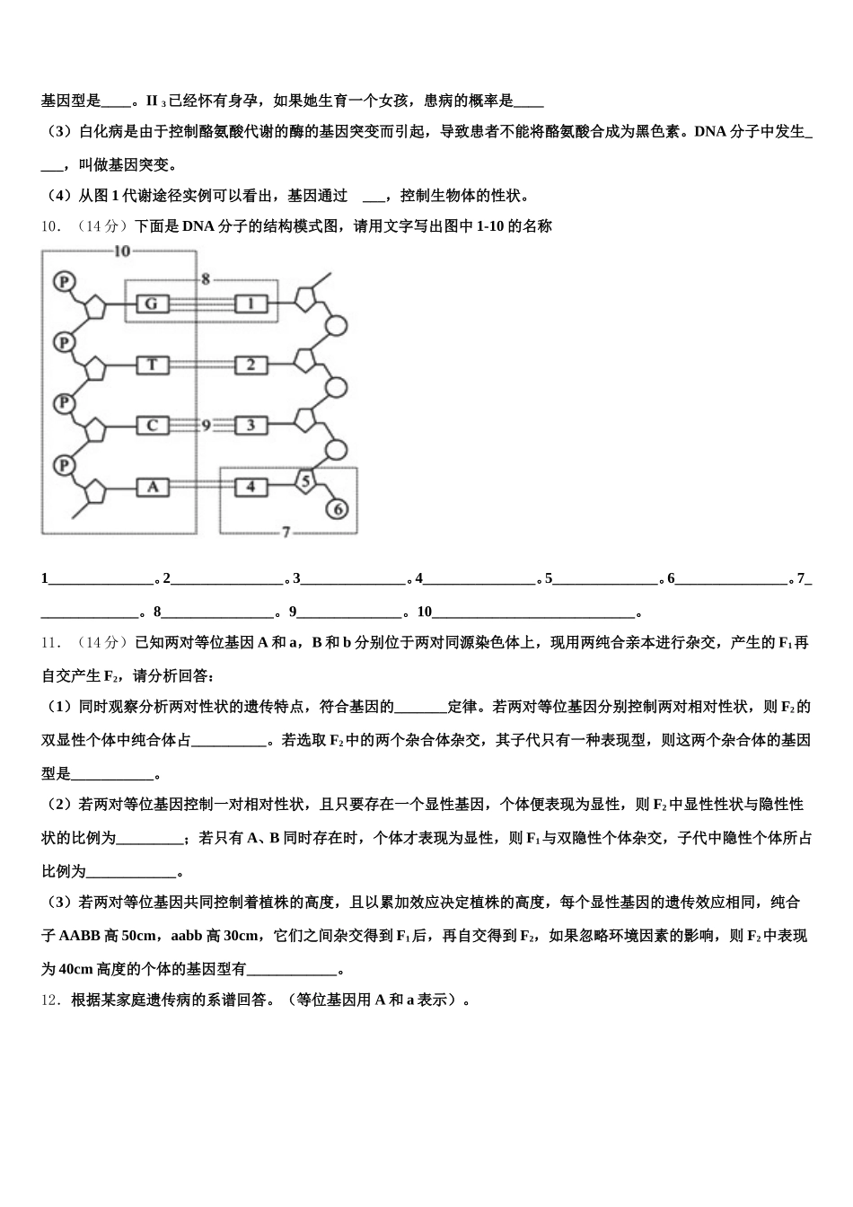 2025届广东省广州市越秀区高一生物第二学期期末教学质量检测模拟试题含解析_第3页