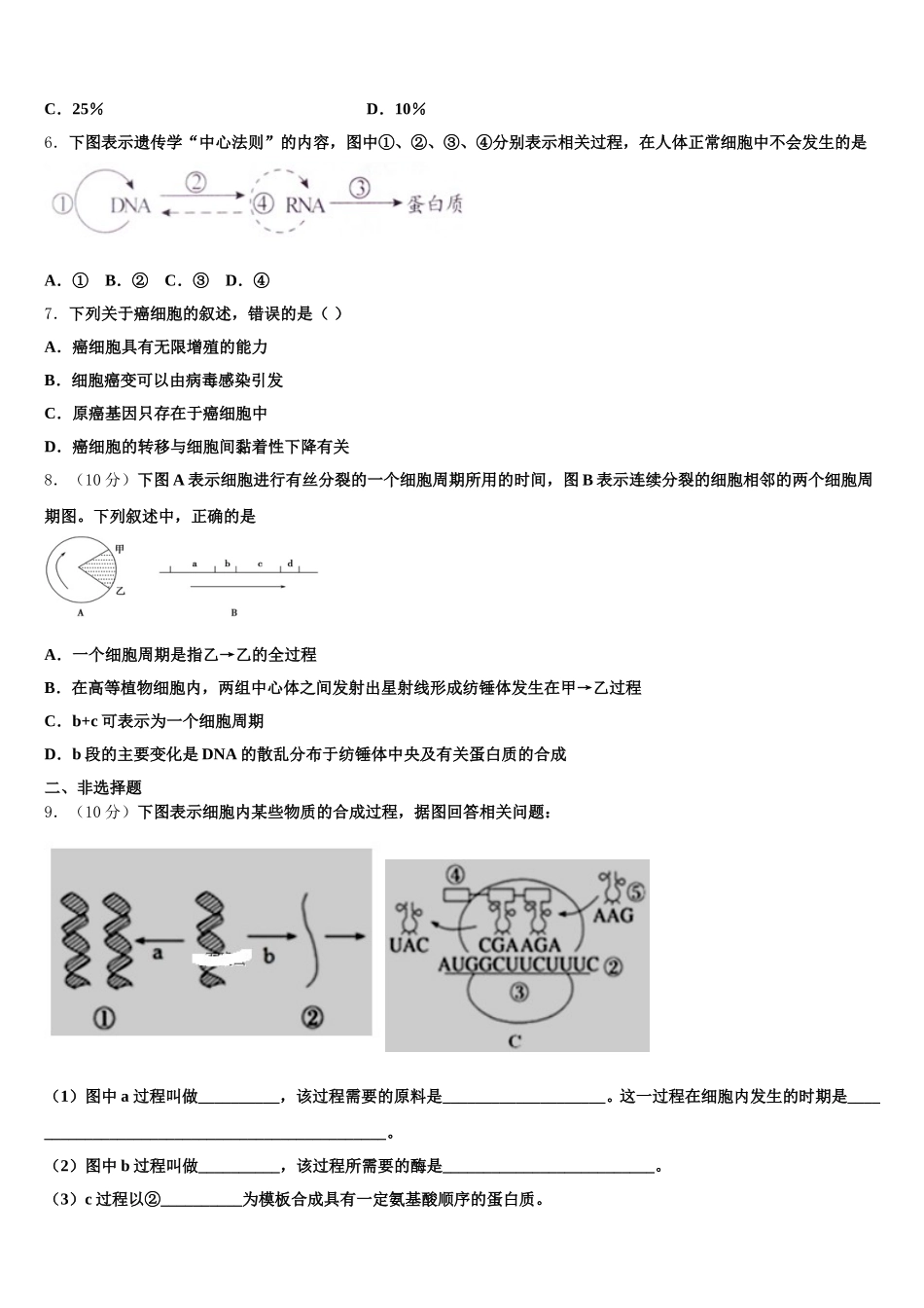 2025年广东省珠海一中等六校生物高一下期末质量检测模拟试题含解析_第2页