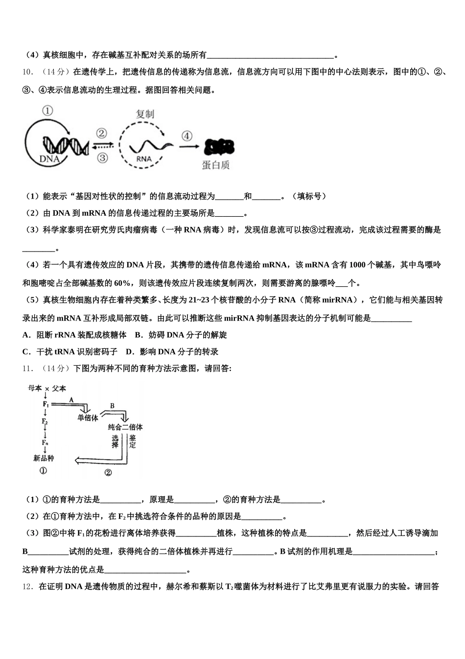 2025年广东省珠海一中等六校生物高一下期末质量检测模拟试题含解析_第3页