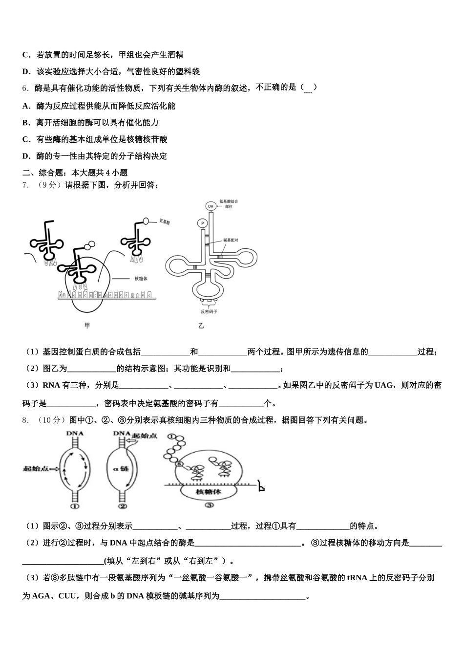 2025年广东省佛山市第三中学生物高一下期末考试模拟试题含解析_第2页