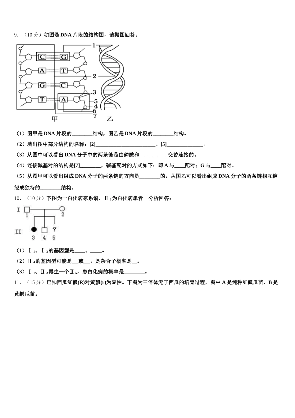 2025年广东省佛山市第三中学生物高一下期末考试模拟试题含解析_第3页