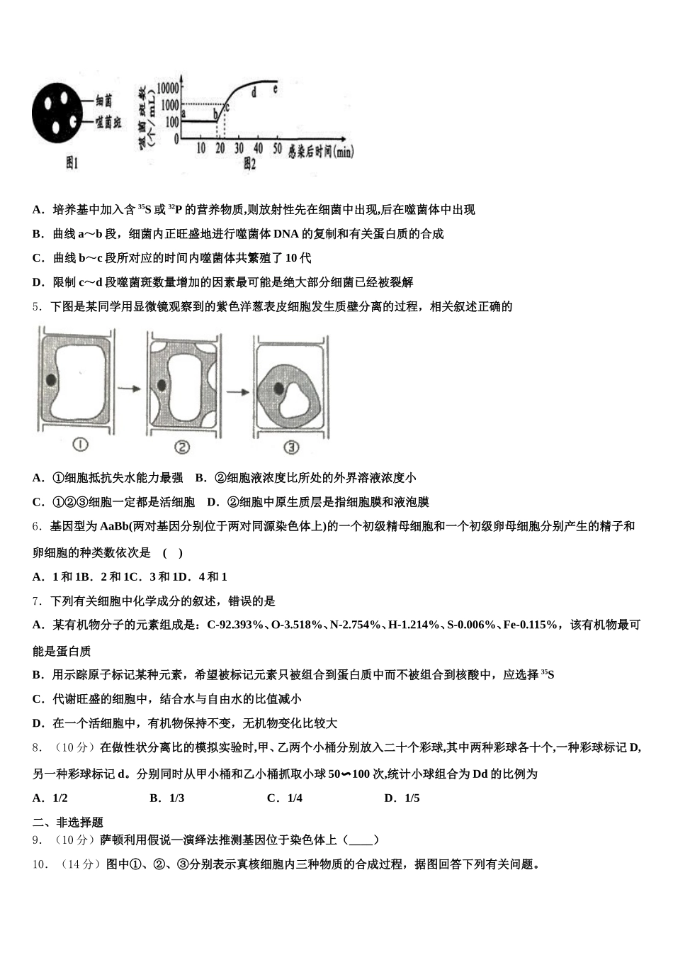 广东广雅中学2025年生物高一第二学期期末质量跟踪监视模拟试题含解析_第2页