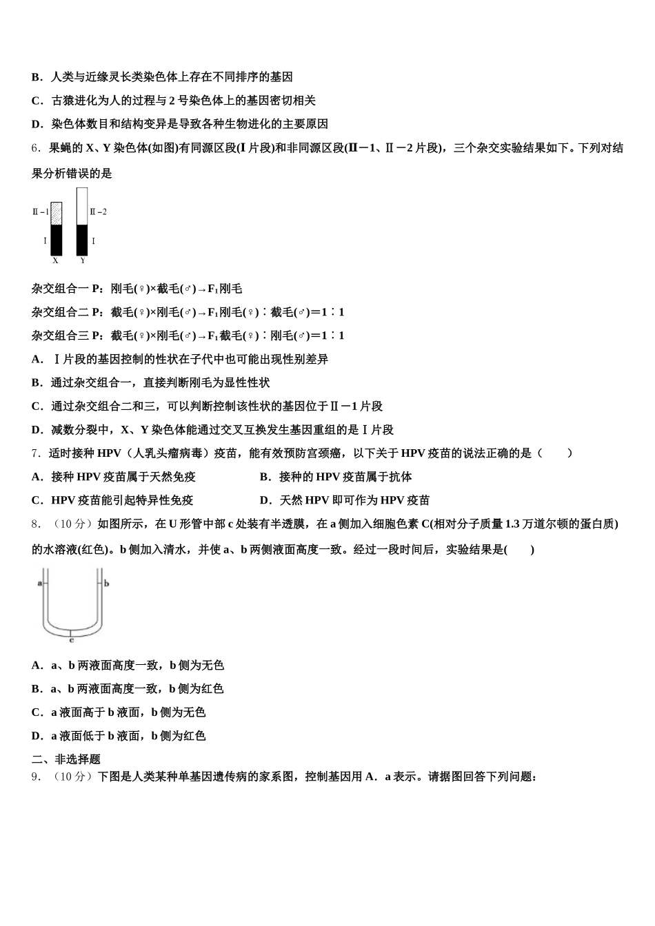 广东省廉江中学2025年高一生物第二学期期末质量跟踪监视模拟试题含解析_第2页