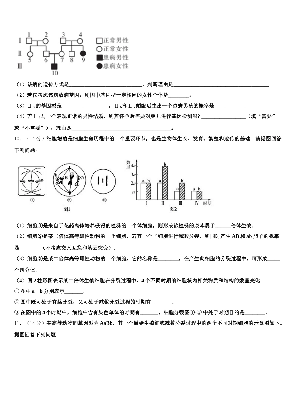广东省廉江中学2025年高一生物第二学期期末质量跟踪监视模拟试题含解析_第3页