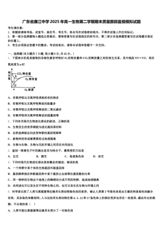 广东省廉江中学2025年高一生物第二学期期末质量跟踪监视模拟试题含解析