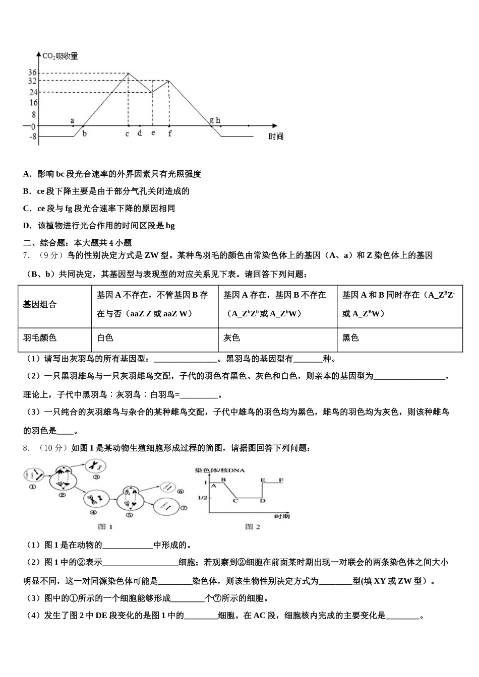 2025届广东省中山市高一生物第二学期期末联考模拟试题含解析_第2页