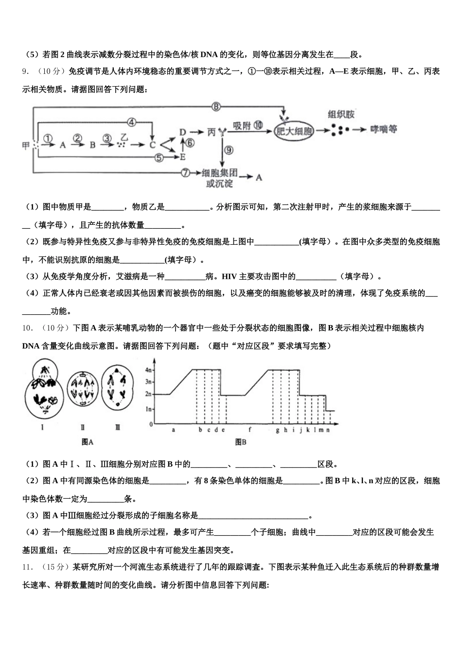 2025届广东省中山市高一生物第二学期期末联考模拟试题含解析_第3页
