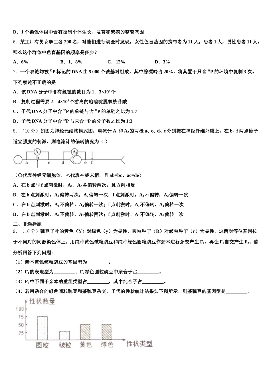 广东省蕉岭县蕉岭中学2024-2025学年高一下生物期末考试试题含解析_第2页