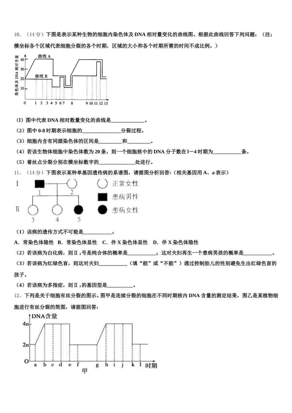 广东省蕉岭县蕉岭中学2024-2025学年高一下生物期末考试试题含解析_第3页
