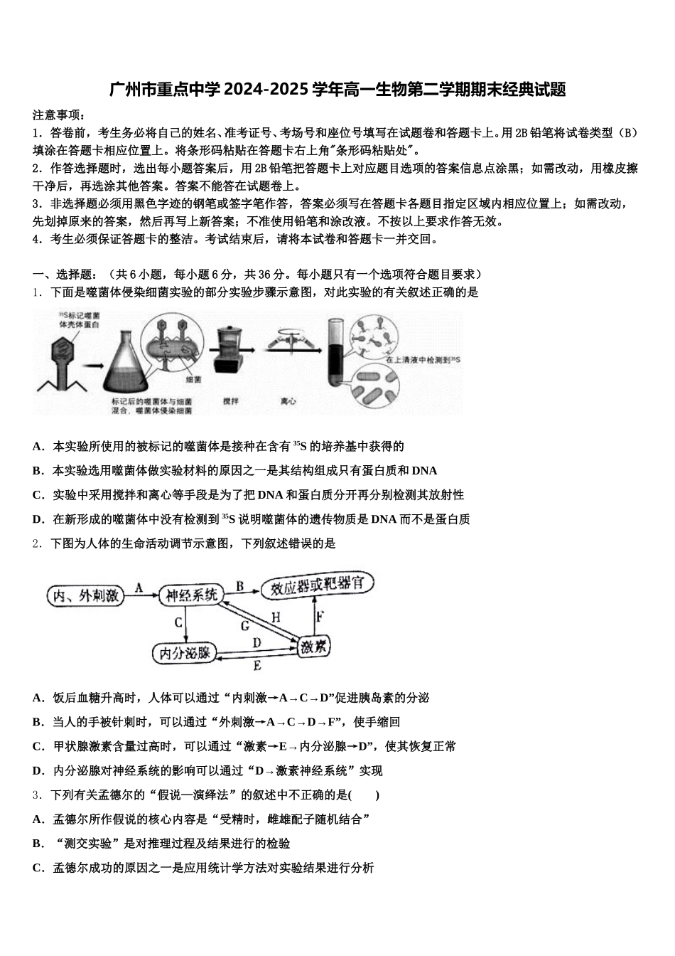 广州市重点中学2024-2025学年高一生物第二学期期末经典试题含解析_第1页