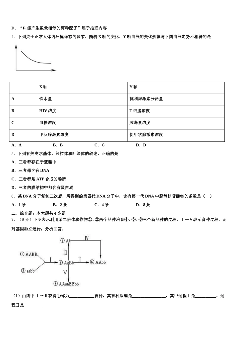 广州市重点中学2024-2025学年高一生物第二学期期末经典试题含解析_第2页