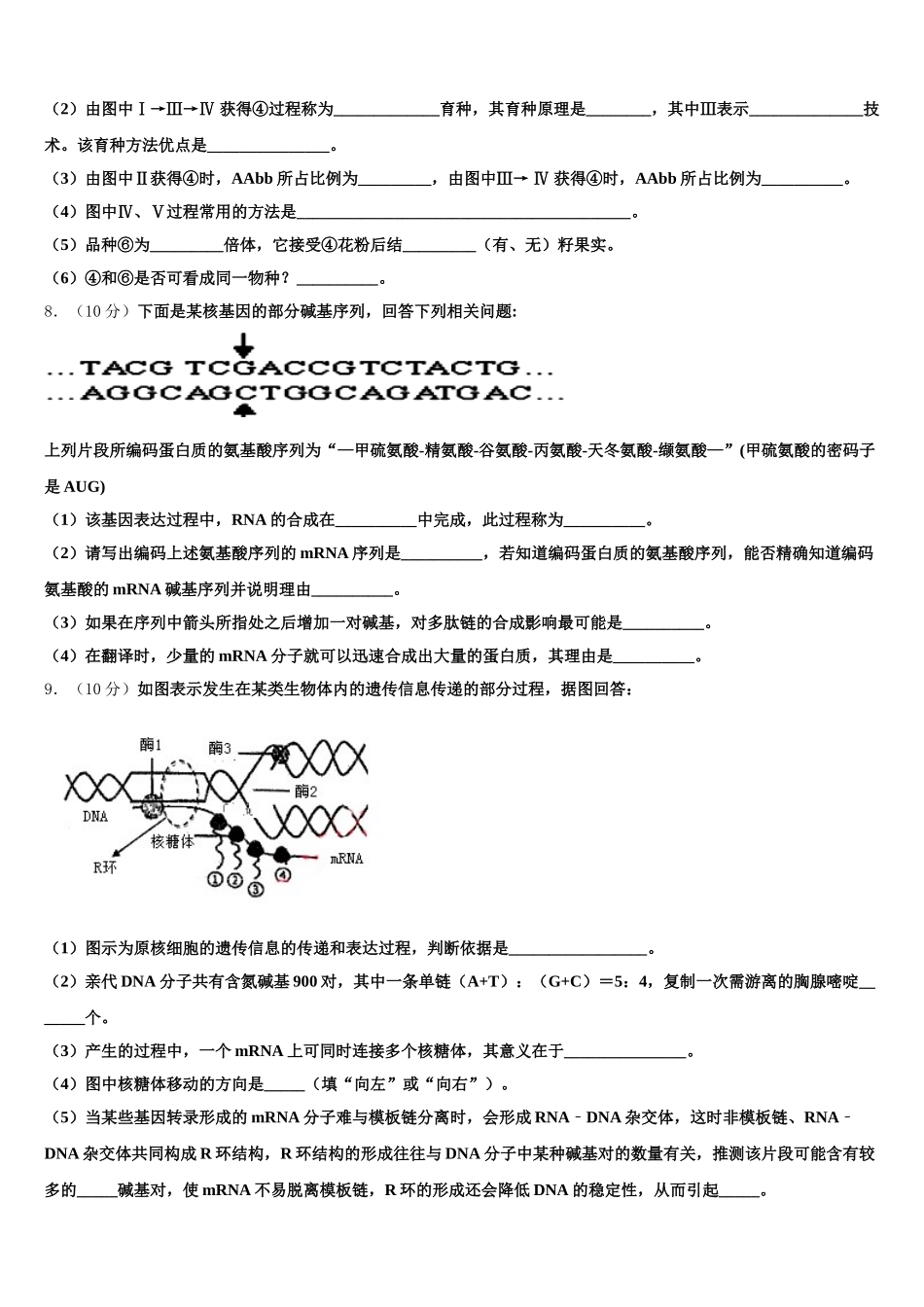 广州市重点中学2024-2025学年高一生物第二学期期末经典试题含解析_第3页