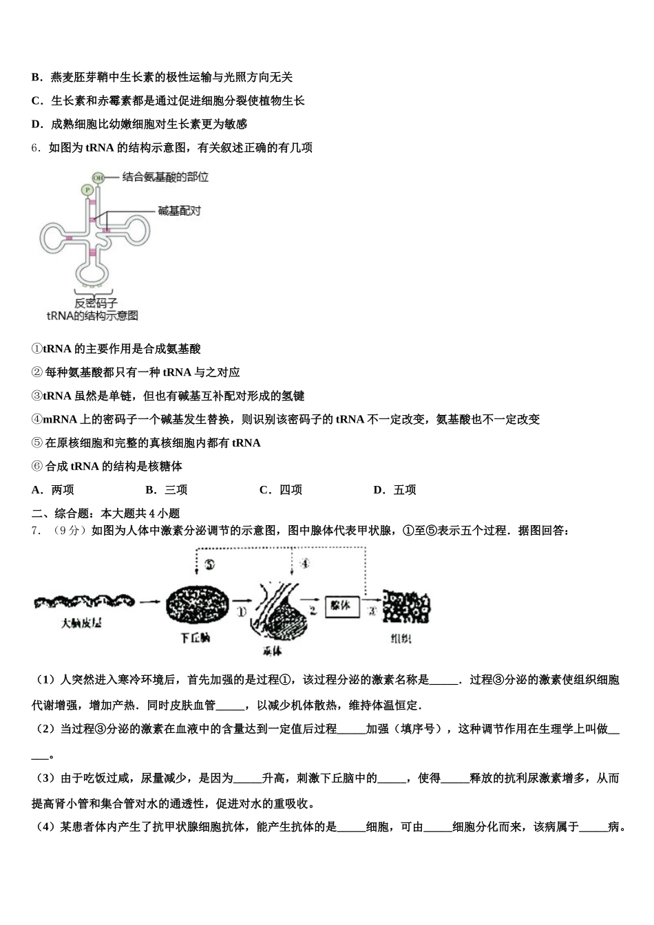 广东省肇庆市实验中学、广东省高要市新桥中学两校2025年高一生物第二学期期末综合测试试题含解析_第2页