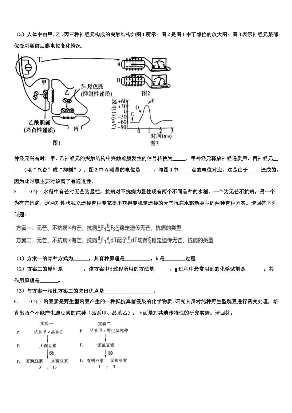 广东省肇庆市实验中学、广东省高要市新桥中学两校2025年高一生物第二学期期末综合测试试题含解析_第3页